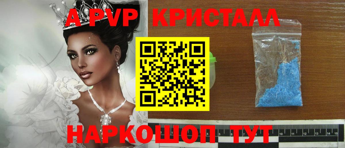 APVP кристаллы  А ПВП крисы CK  Вход с VPN  Анжеро-Судженск  Alfa_PVP СК КРИС 