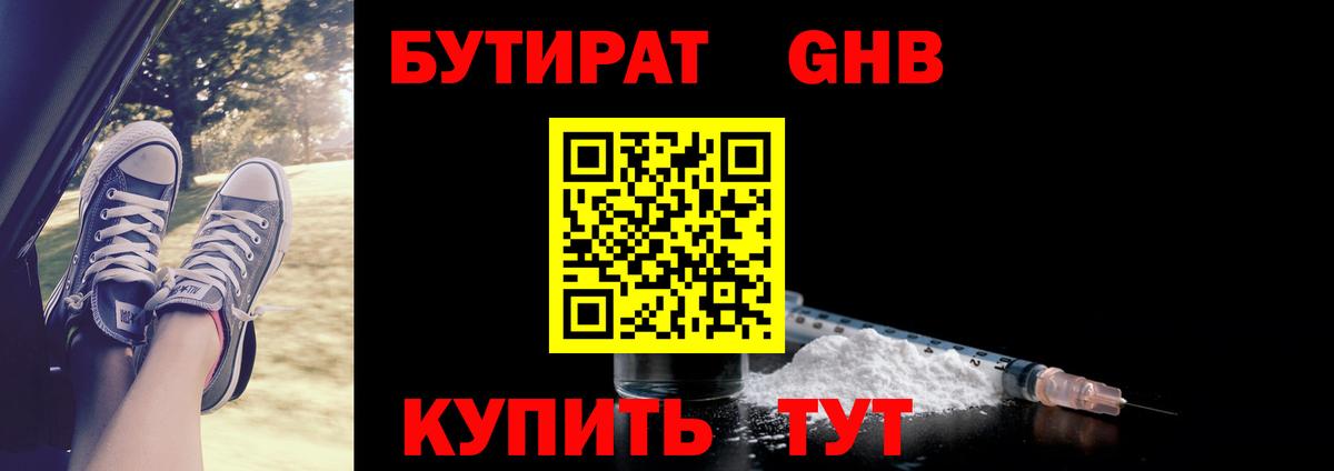 Анжеро-Судженск  Бутират 1.4BDO  Вход с VPN 