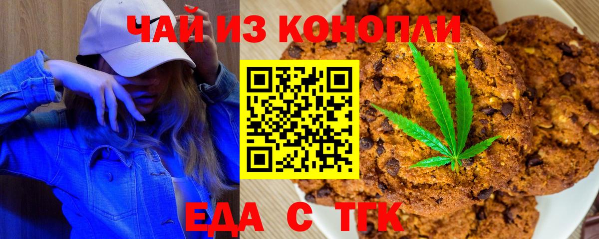 Анжеро-Судженск  Печенье с ТГК марихуана  Вход с VPN 