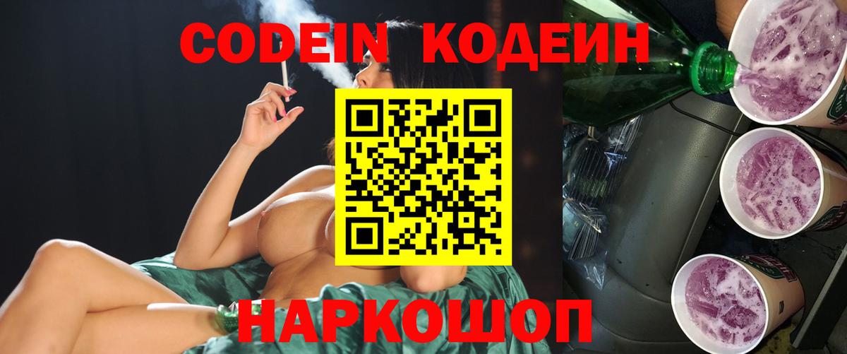 Анжеро-Судженск  Кодеин напиток Lean (лин)  Вход с VPN 