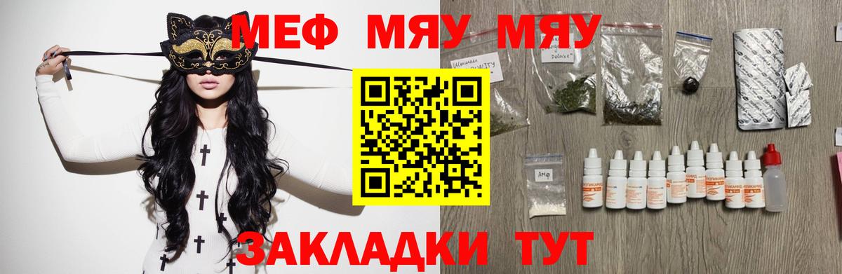 МЕФ VHQ  Вход с VPN  Анжеро-Судженск  МЯУ-МЯУ  МЕФ 4 MMC 